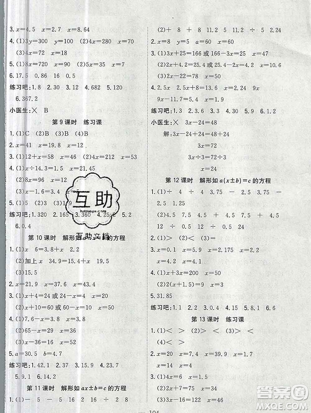 浙江大學(xué)出版社2019課時特訓(xùn)優(yōu)化作業(yè)本五年級數(shù)學(xué)上冊人教版答案