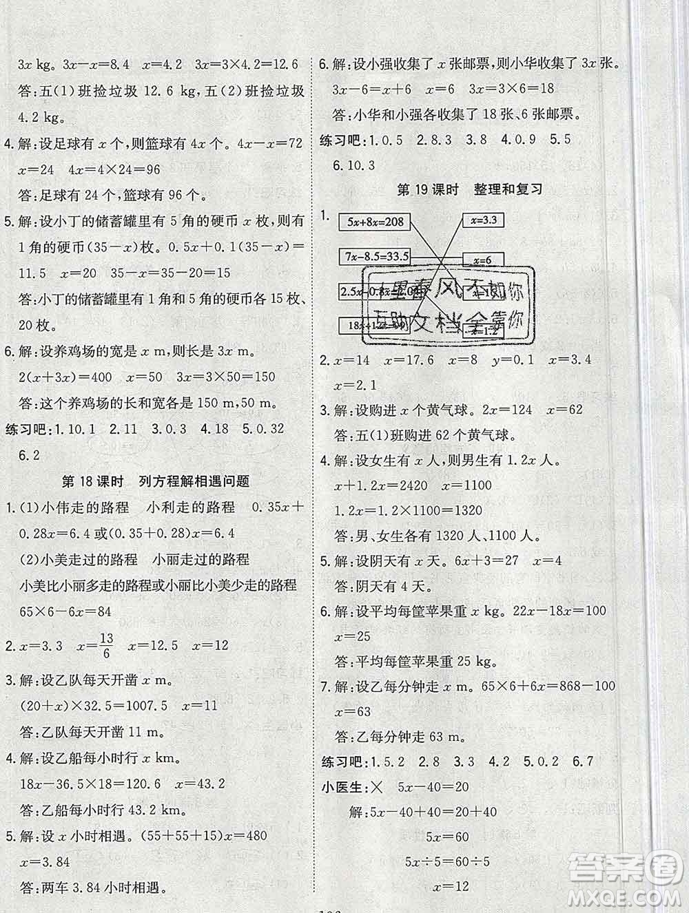 浙江大學(xué)出版社2019課時特訓(xùn)優(yōu)化作業(yè)本五年級數(shù)學(xué)上冊人教版答案