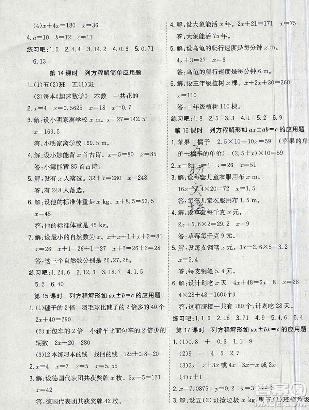 浙江大學(xué)出版社2019課時特訓(xùn)優(yōu)化作業(yè)本五年級數(shù)學(xué)上冊人教版答案