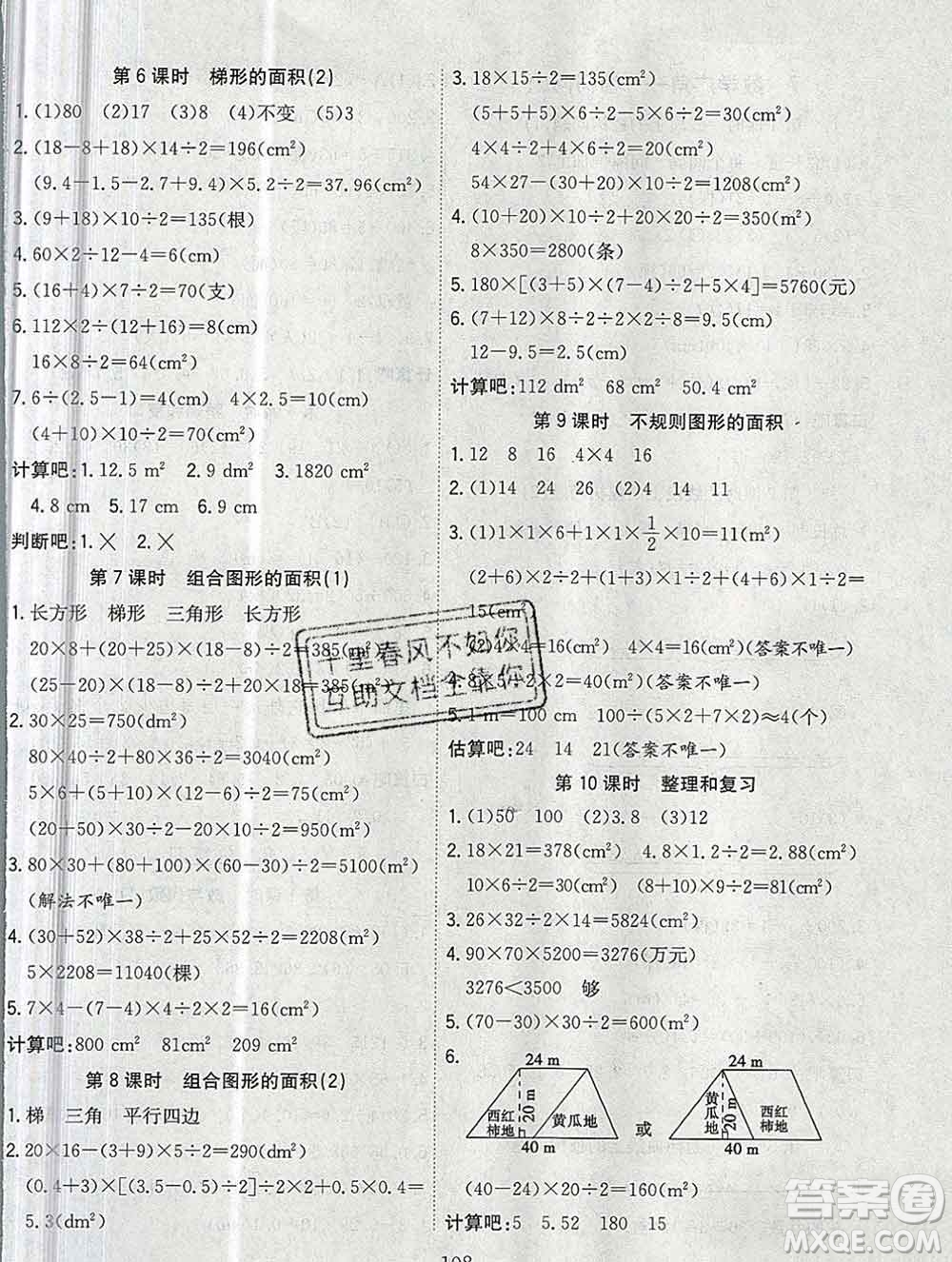 浙江大學(xué)出版社2019課時特訓(xùn)優(yōu)化作業(yè)本五年級數(shù)學(xué)上冊人教版答案