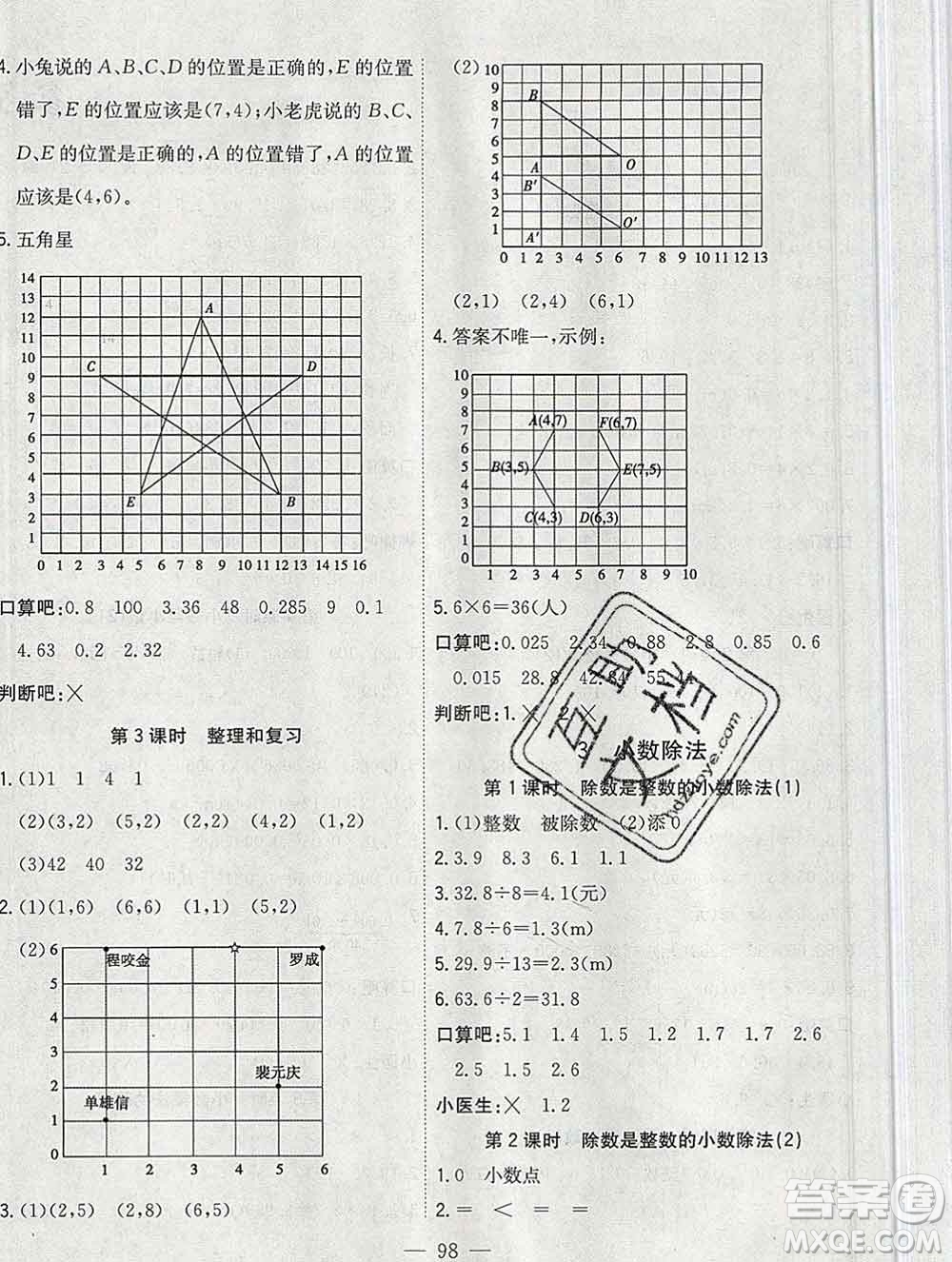 浙江大學(xué)出版社2019課時特訓(xùn)優(yōu)化作業(yè)本五年級數(shù)學(xué)上冊人教版答案