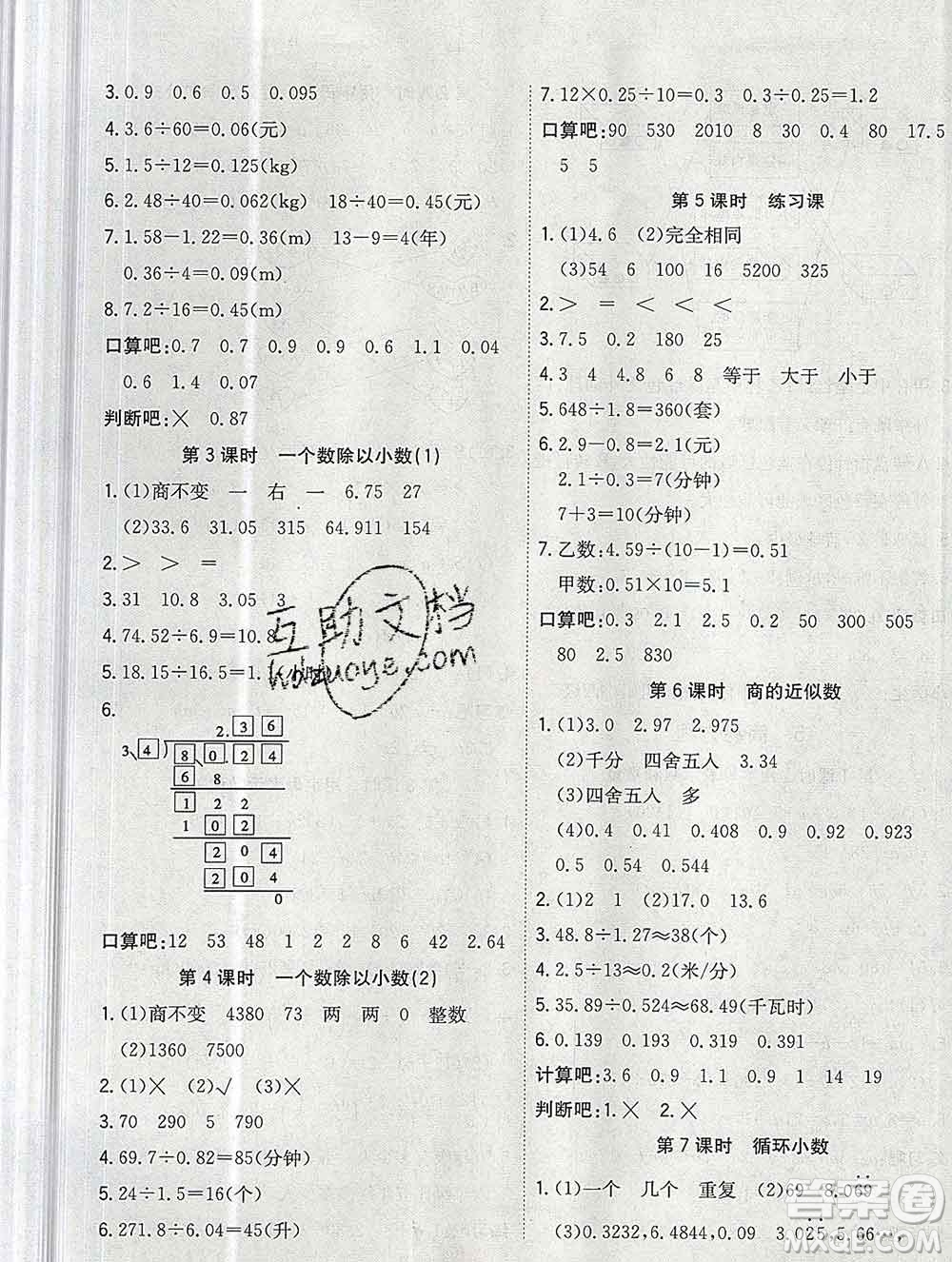 浙江大學(xué)出版社2019課時特訓(xùn)優(yōu)化作業(yè)本五年級數(shù)學(xué)上冊人教版答案