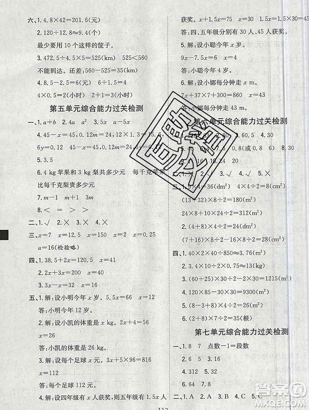 浙江大學(xué)出版社2019課時特訓(xùn)優(yōu)化作業(yè)本五年級數(shù)學(xué)上冊人教版答案