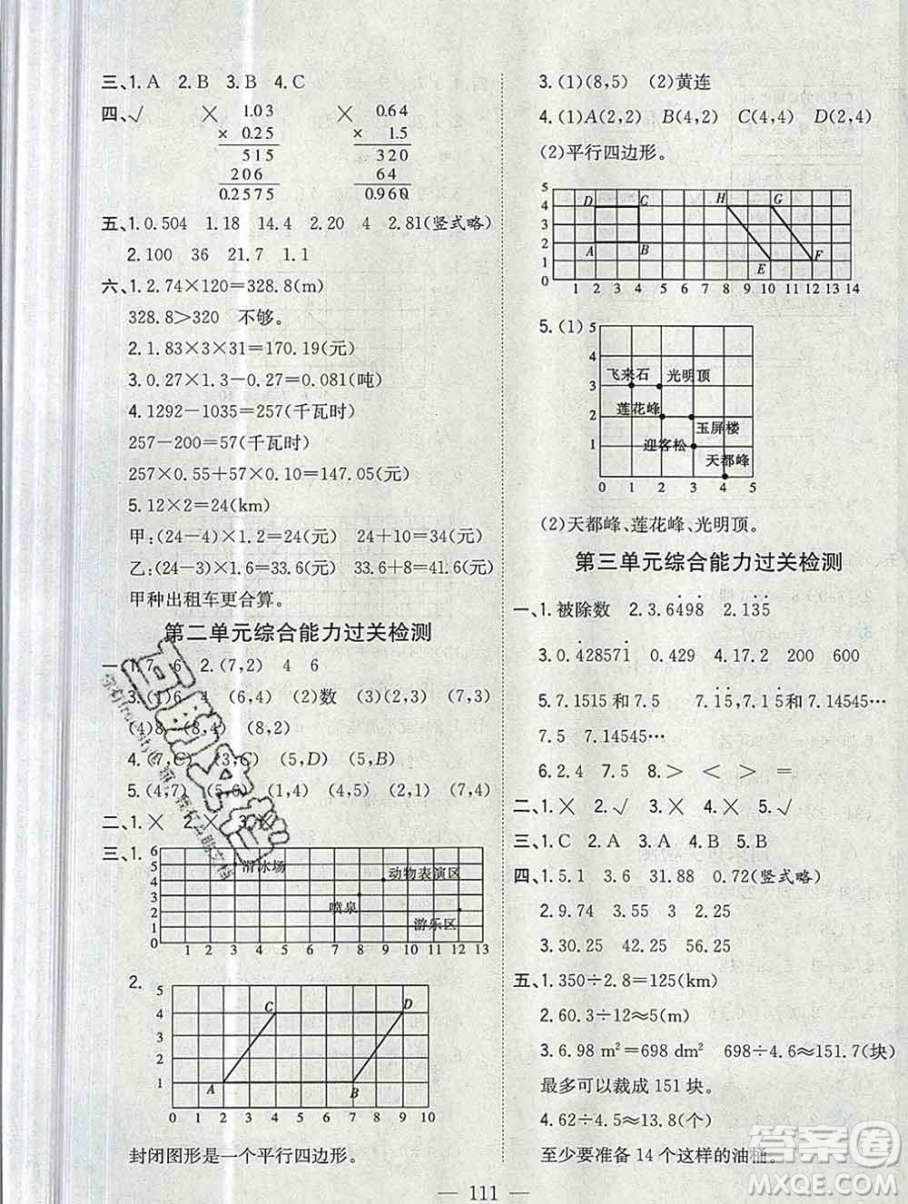 浙江大學(xué)出版社2019課時特訓(xùn)優(yōu)化作業(yè)本五年級數(shù)學(xué)上冊人教版答案