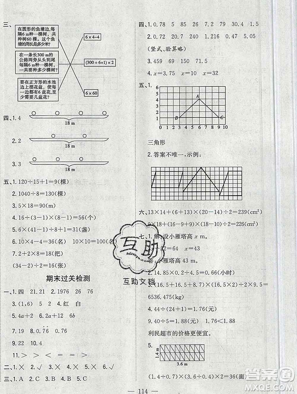 浙江大學(xué)出版社2019課時特訓(xùn)優(yōu)化作業(yè)本五年級數(shù)學(xué)上冊人教版答案