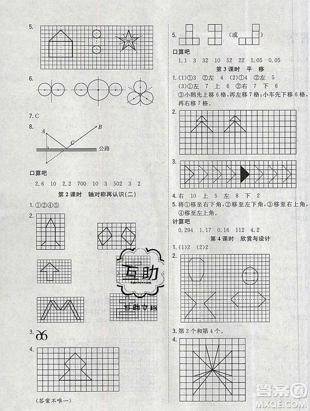 浙江大學(xué)出版社2019課時特訓(xùn)優(yōu)化作業(yè)本五年級數(shù)學(xué)上冊北師版答案