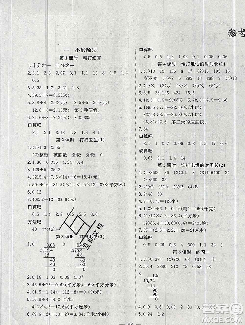 浙江大學(xué)出版社2019課時特訓(xùn)優(yōu)化作業(yè)本五年級數(shù)學(xué)上冊北師版答案