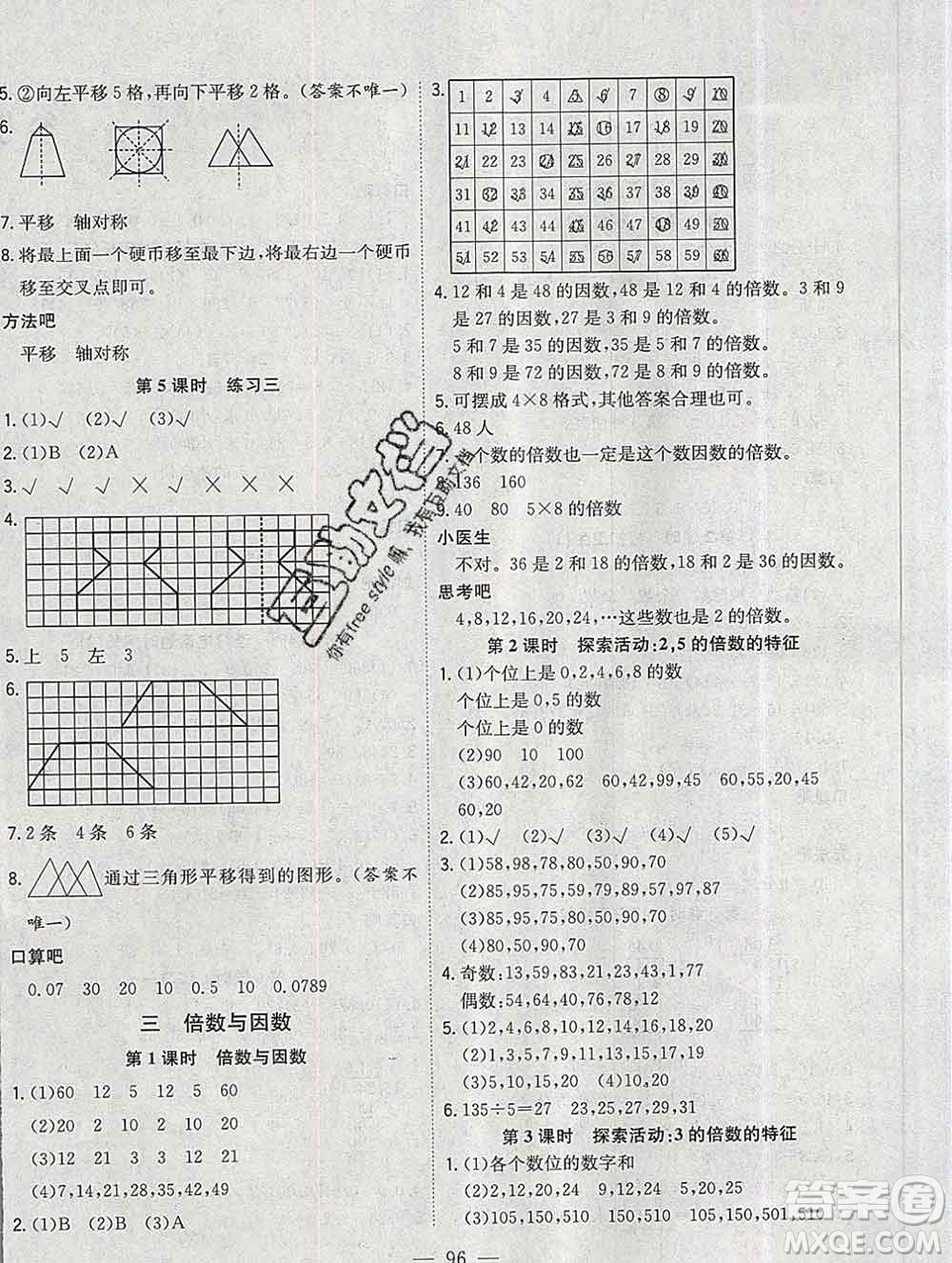 浙江大學(xué)出版社2019課時特訓(xùn)優(yōu)化作業(yè)本五年級數(shù)學(xué)上冊北師版答案