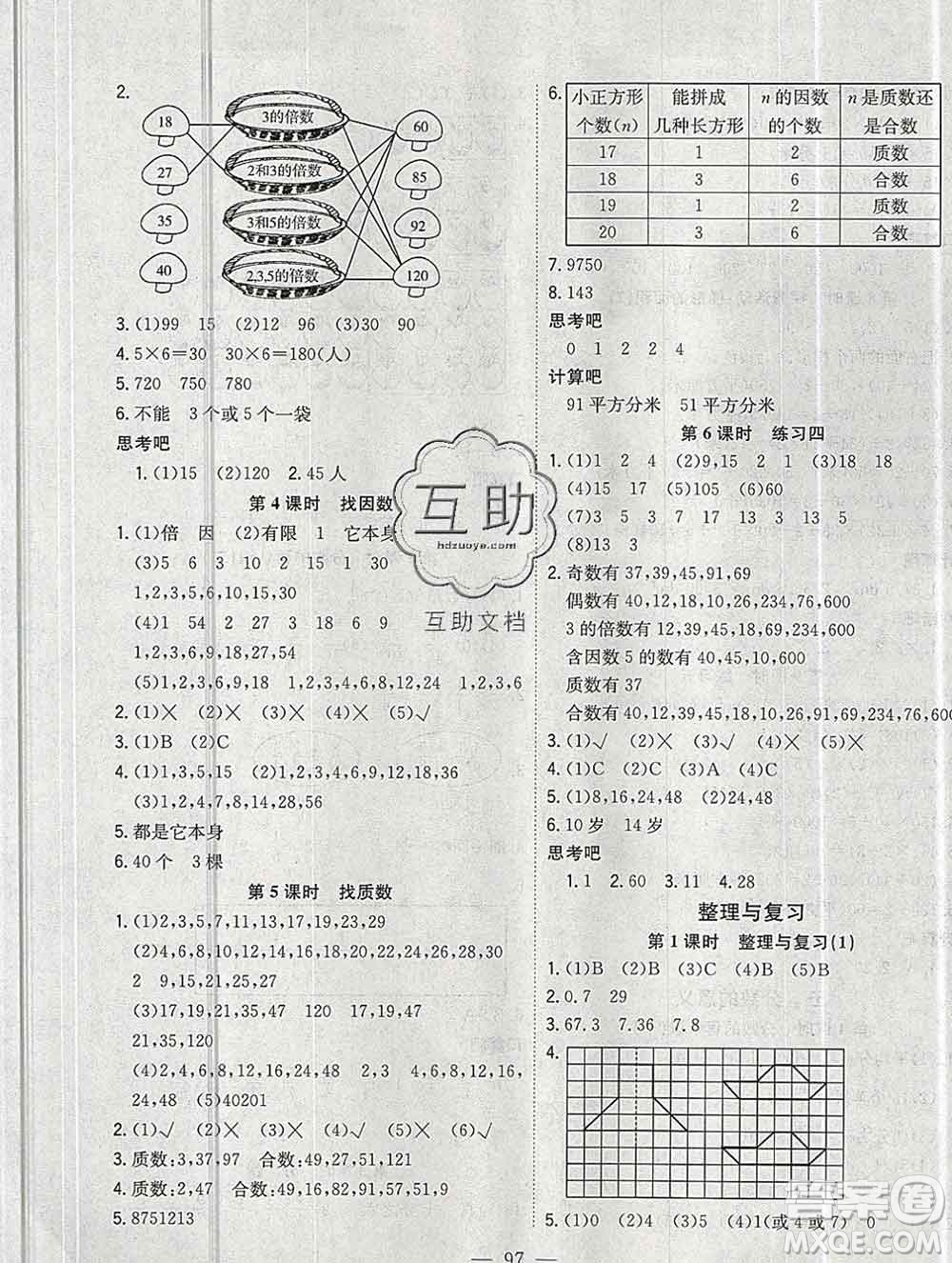 浙江大學(xué)出版社2019課時特訓(xùn)優(yōu)化作業(yè)本五年級數(shù)學(xué)上冊北師版答案