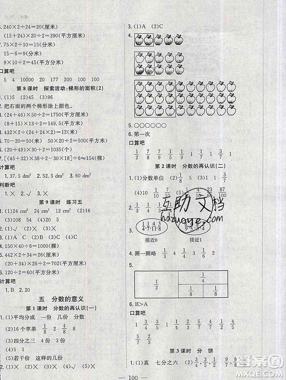 浙江大學(xué)出版社2019課時特訓(xùn)優(yōu)化作業(yè)本五年級數(shù)學(xué)上冊北師版答案