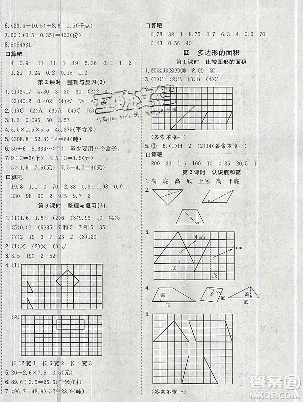 浙江大學(xué)出版社2019課時特訓(xùn)優(yōu)化作業(yè)本五年級數(shù)學(xué)上冊北師版答案