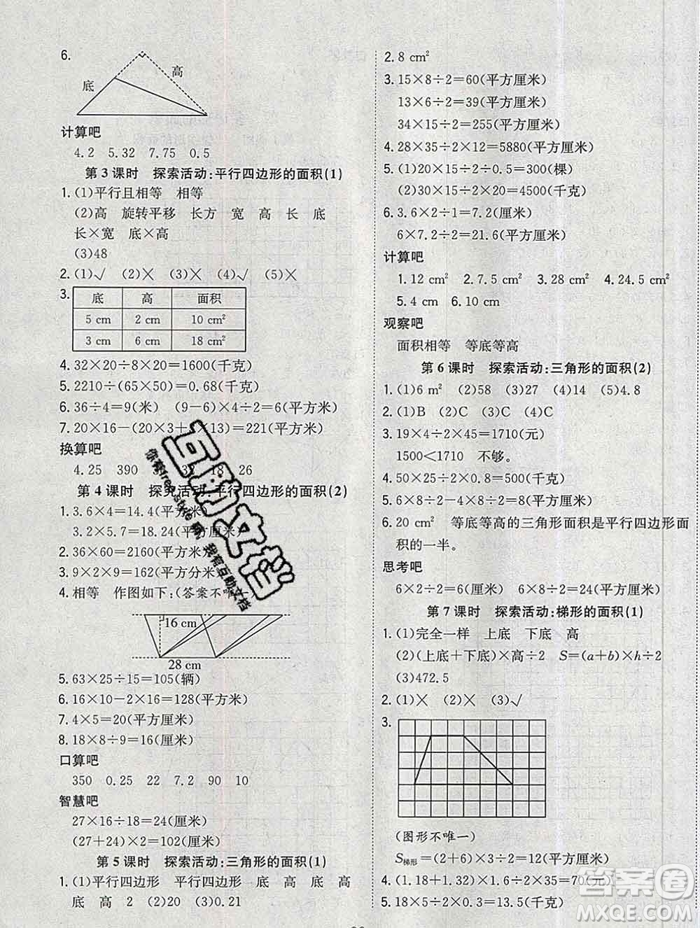 浙江大學(xué)出版社2019課時特訓(xùn)優(yōu)化作業(yè)本五年級數(shù)學(xué)上冊北師版答案