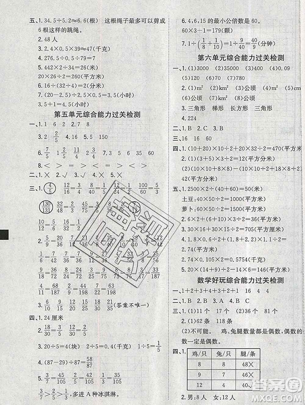 浙江大學(xué)出版社2019課時特訓(xùn)優(yōu)化作業(yè)本五年級數(shù)學(xué)上冊北師版答案