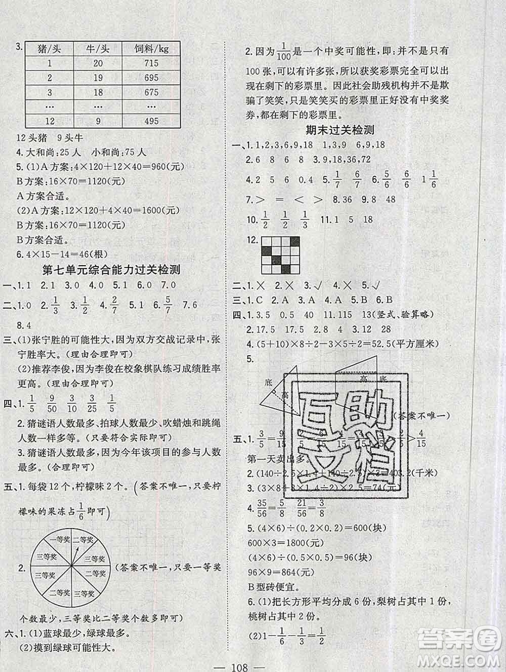 浙江大學(xué)出版社2019課時特訓(xùn)優(yōu)化作業(yè)本五年級數(shù)學(xué)上冊北師版答案