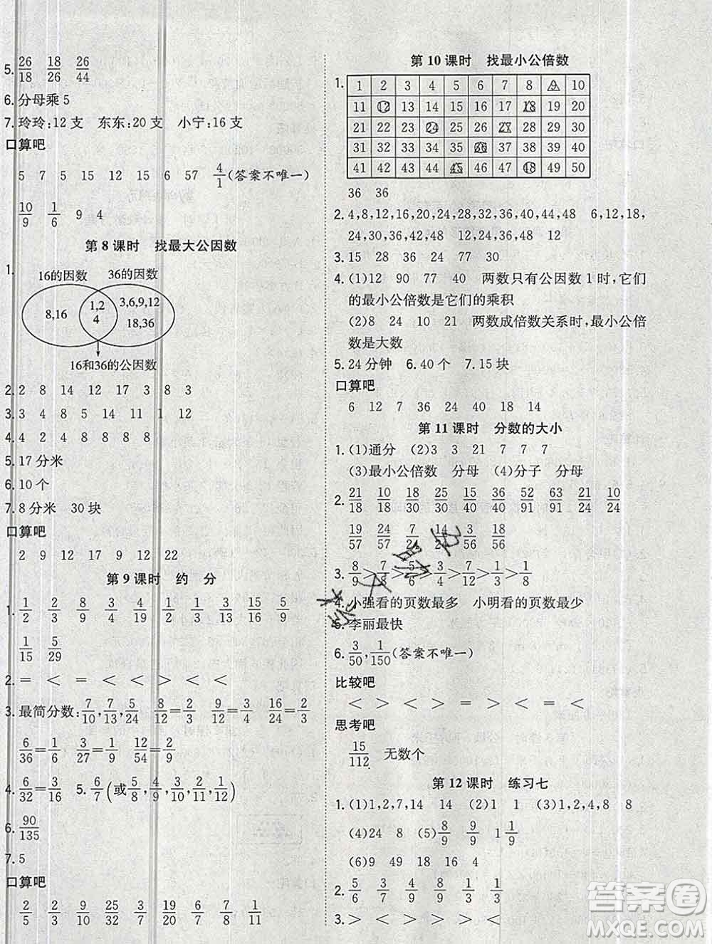 浙江大學(xué)出版社2019課時特訓(xùn)優(yōu)化作業(yè)本五年級數(shù)學(xué)上冊北師版答案