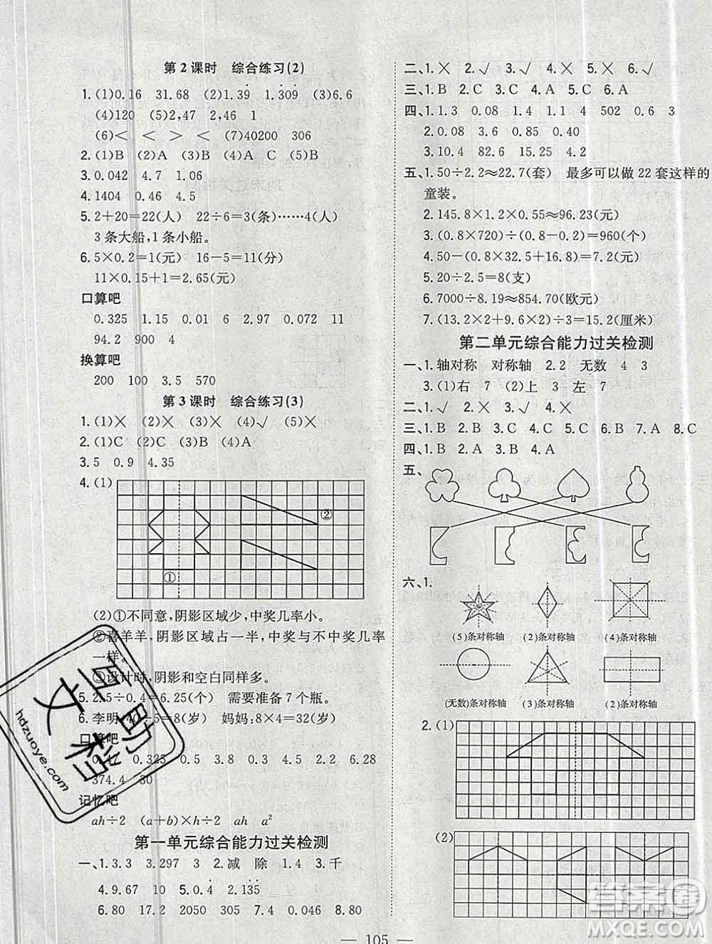 浙江大學(xué)出版社2019課時特訓(xùn)優(yōu)化作業(yè)本五年級數(shù)學(xué)上冊北師版答案