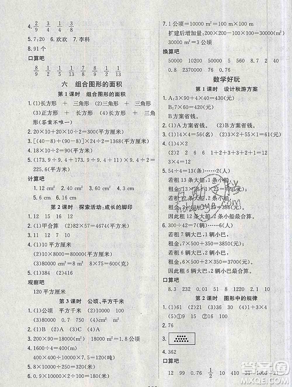 浙江大學(xué)出版社2019課時特訓(xùn)優(yōu)化作業(yè)本五年級數(shù)學(xué)上冊北師版答案