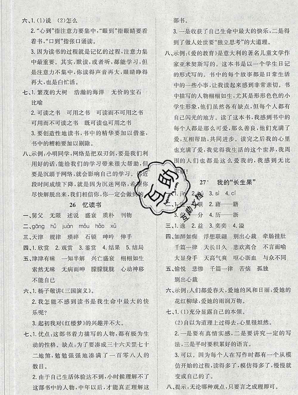 浙江大學(xué)出版社2019課時(shí)特訓(xùn)優(yōu)化作業(yè)本五年級(jí)語(yǔ)文上冊(cè)人教版答案