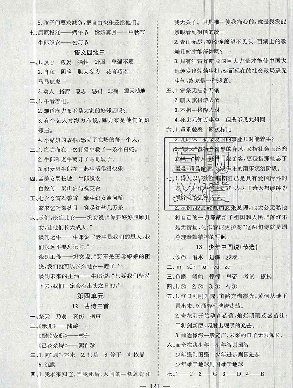 浙江大學(xué)出版社2019課時(shí)特訓(xùn)優(yōu)化作業(yè)本五年級(jí)語(yǔ)文上冊(cè)人教版答案