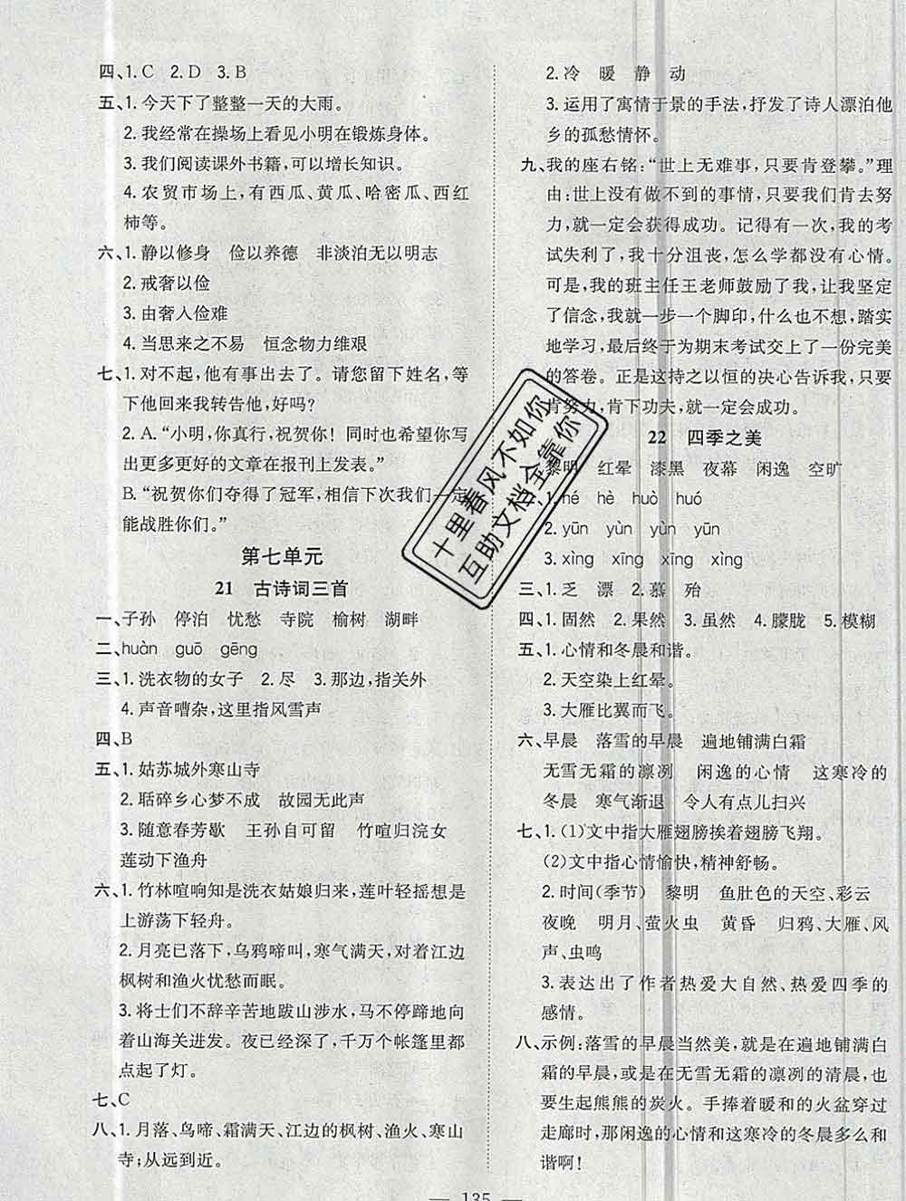 浙江大學(xué)出版社2019課時(shí)特訓(xùn)優(yōu)化作業(yè)本五年級(jí)語(yǔ)文上冊(cè)人教版答案