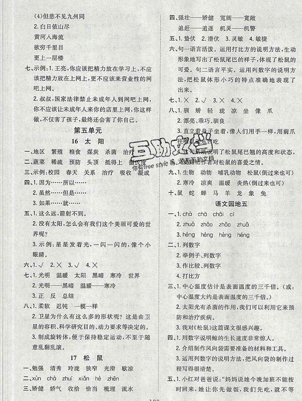 浙江大學(xué)出版社2019課時(shí)特訓(xùn)優(yōu)化作業(yè)本五年級(jí)語(yǔ)文上冊(cè)人教版答案