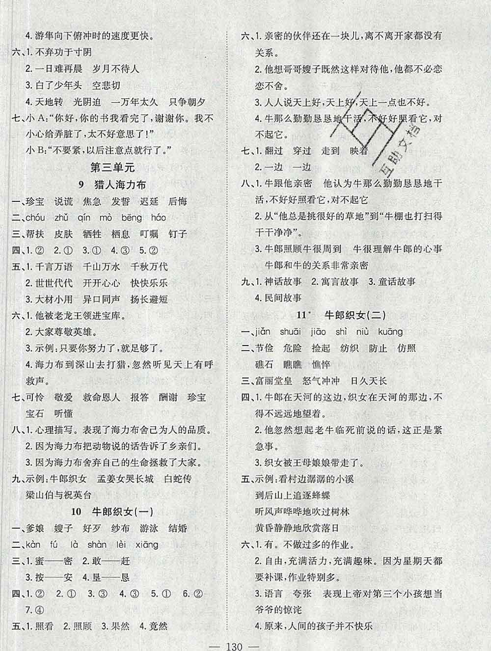 浙江大學(xué)出版社2019課時(shí)特訓(xùn)優(yōu)化作業(yè)本五年級(jí)語(yǔ)文上冊(cè)人教版答案