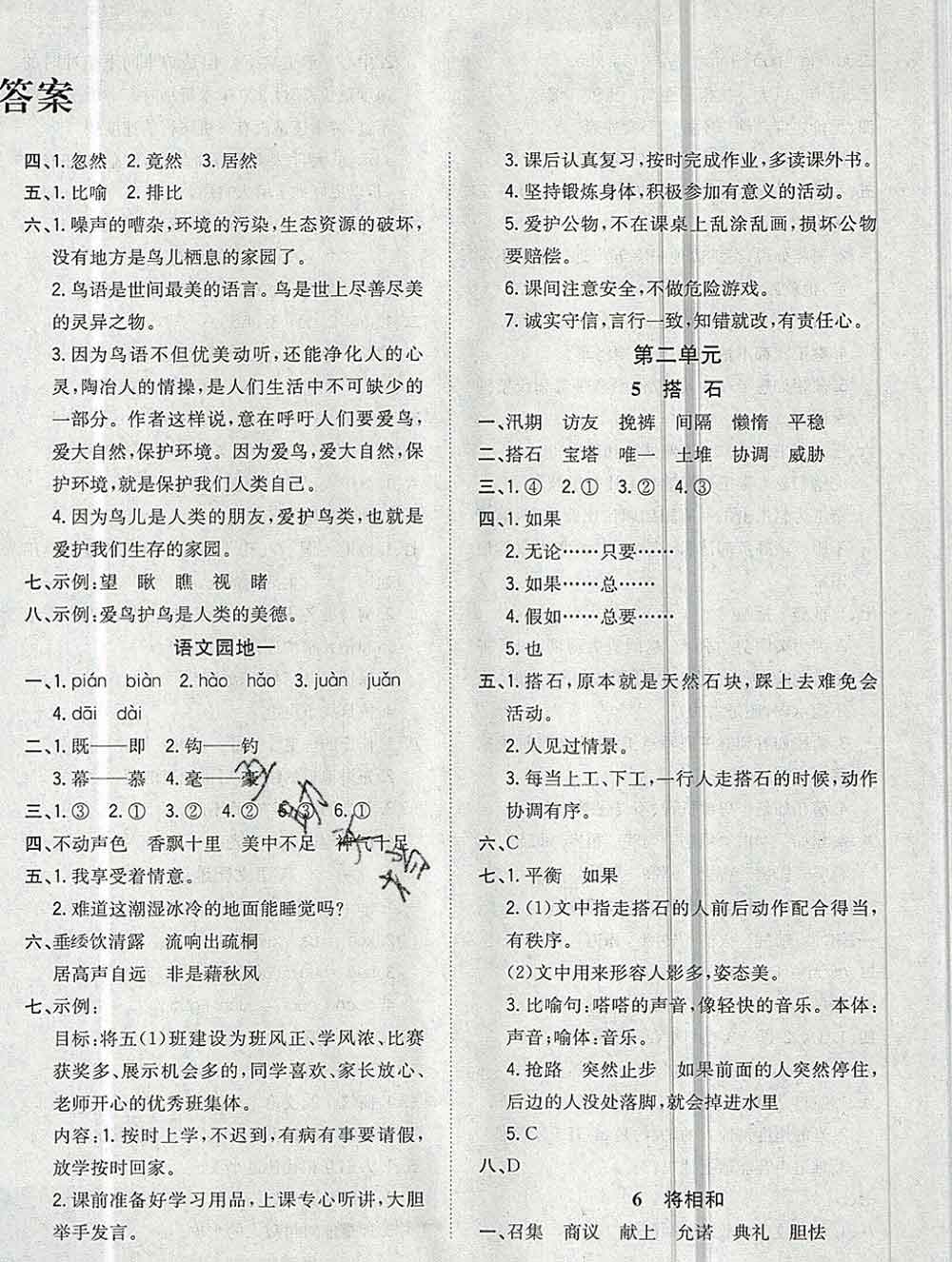 浙江大學(xué)出版社2019課時(shí)特訓(xùn)優(yōu)化作業(yè)本五年級(jí)語(yǔ)文上冊(cè)人教版答案