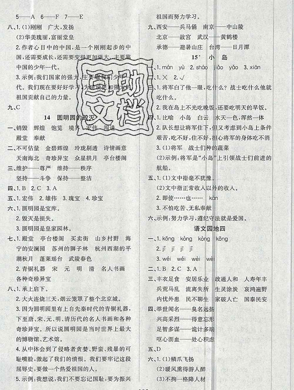 浙江大學(xué)出版社2019課時(shí)特訓(xùn)優(yōu)化作業(yè)本五年級(jí)語(yǔ)文上冊(cè)人教版答案