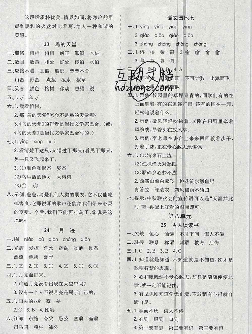 浙江大學(xué)出版社2019課時(shí)特訓(xùn)優(yōu)化作業(yè)本五年級(jí)語(yǔ)文上冊(cè)人教版答案