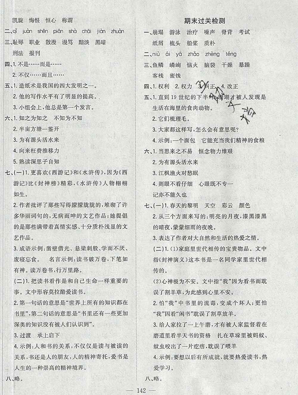 浙江大學(xué)出版社2019課時(shí)特訓(xùn)優(yōu)化作業(yè)本五年級(jí)語(yǔ)文上冊(cè)人教版答案