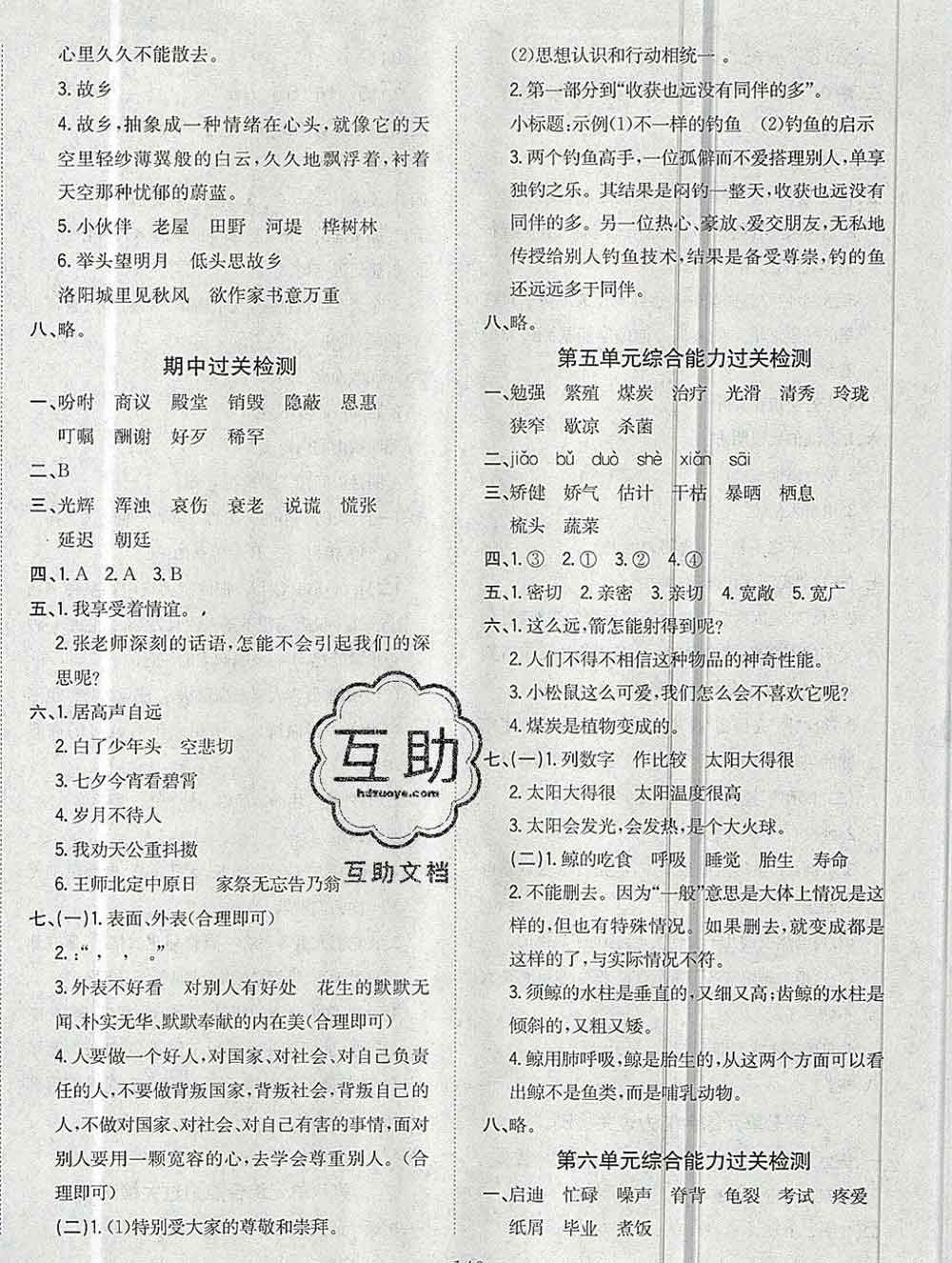 浙江大學(xué)出版社2019課時(shí)特訓(xùn)優(yōu)化作業(yè)本五年級(jí)語(yǔ)文上冊(cè)人教版答案