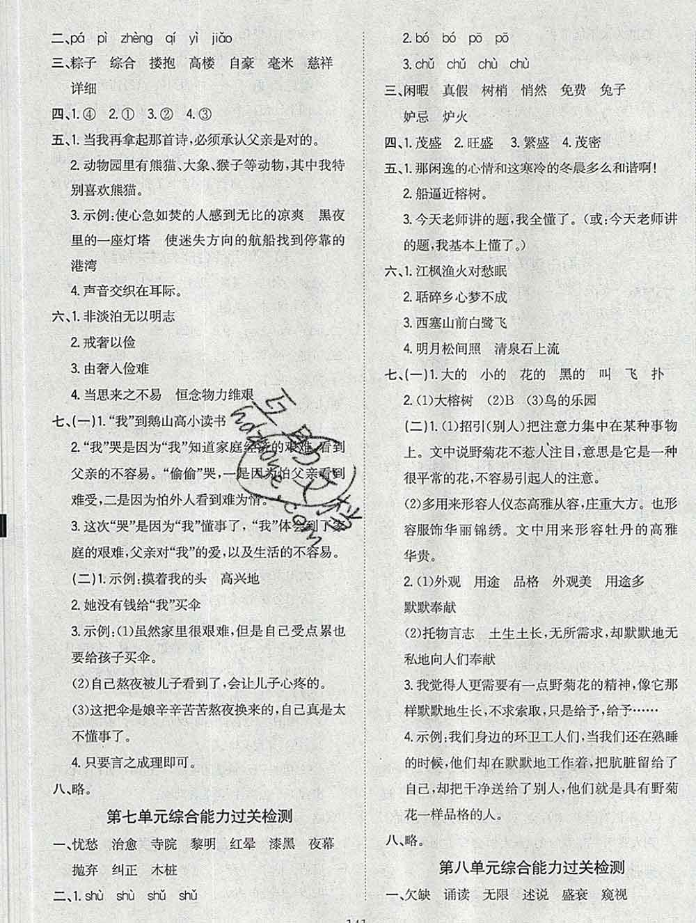 浙江大學(xué)出版社2019課時(shí)特訓(xùn)優(yōu)化作業(yè)本五年級(jí)語(yǔ)文上冊(cè)人教版答案