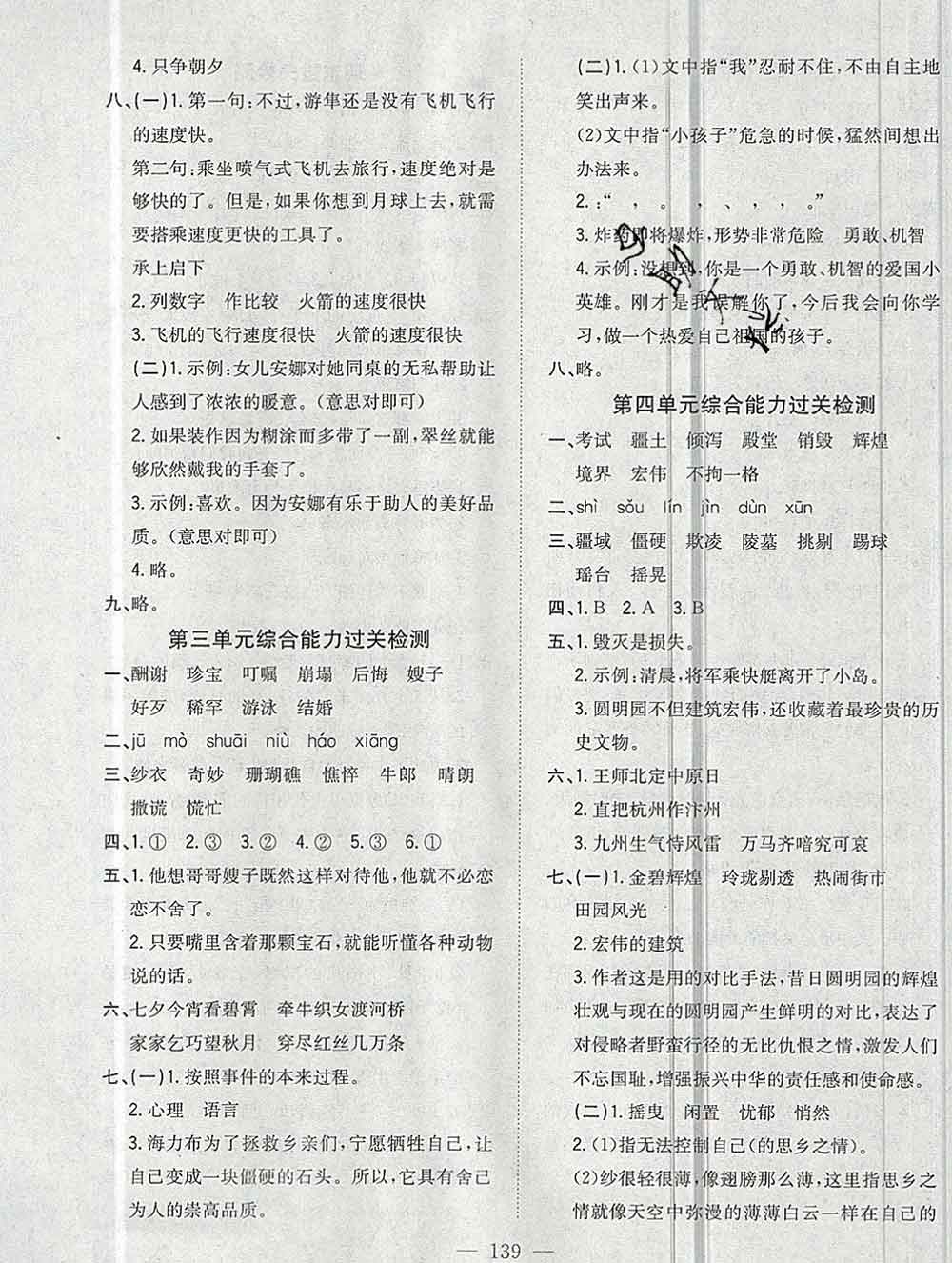 浙江大學(xué)出版社2019課時(shí)特訓(xùn)優(yōu)化作業(yè)本五年級(jí)語(yǔ)文上冊(cè)人教版答案