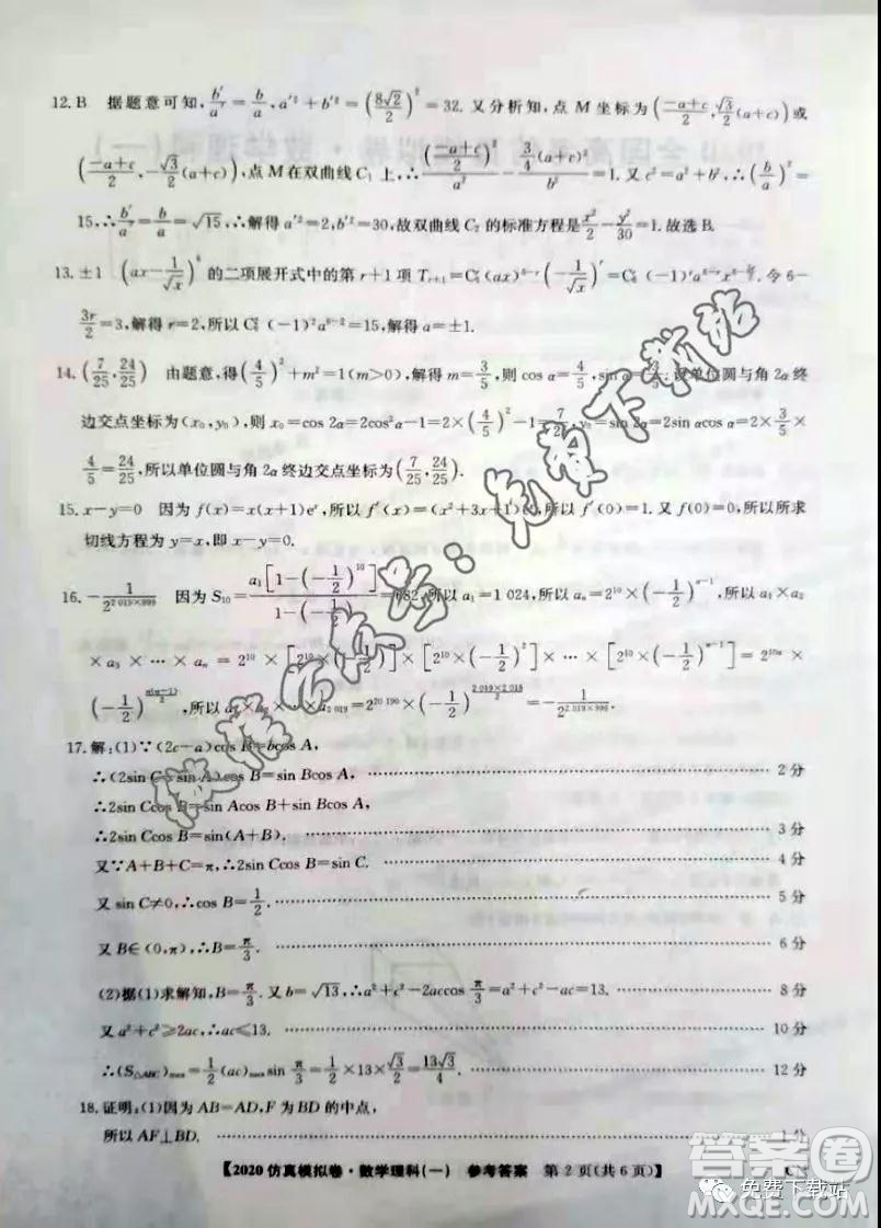 2020年全國高考仿真模擬試題一理科數(shù)學試題及答案