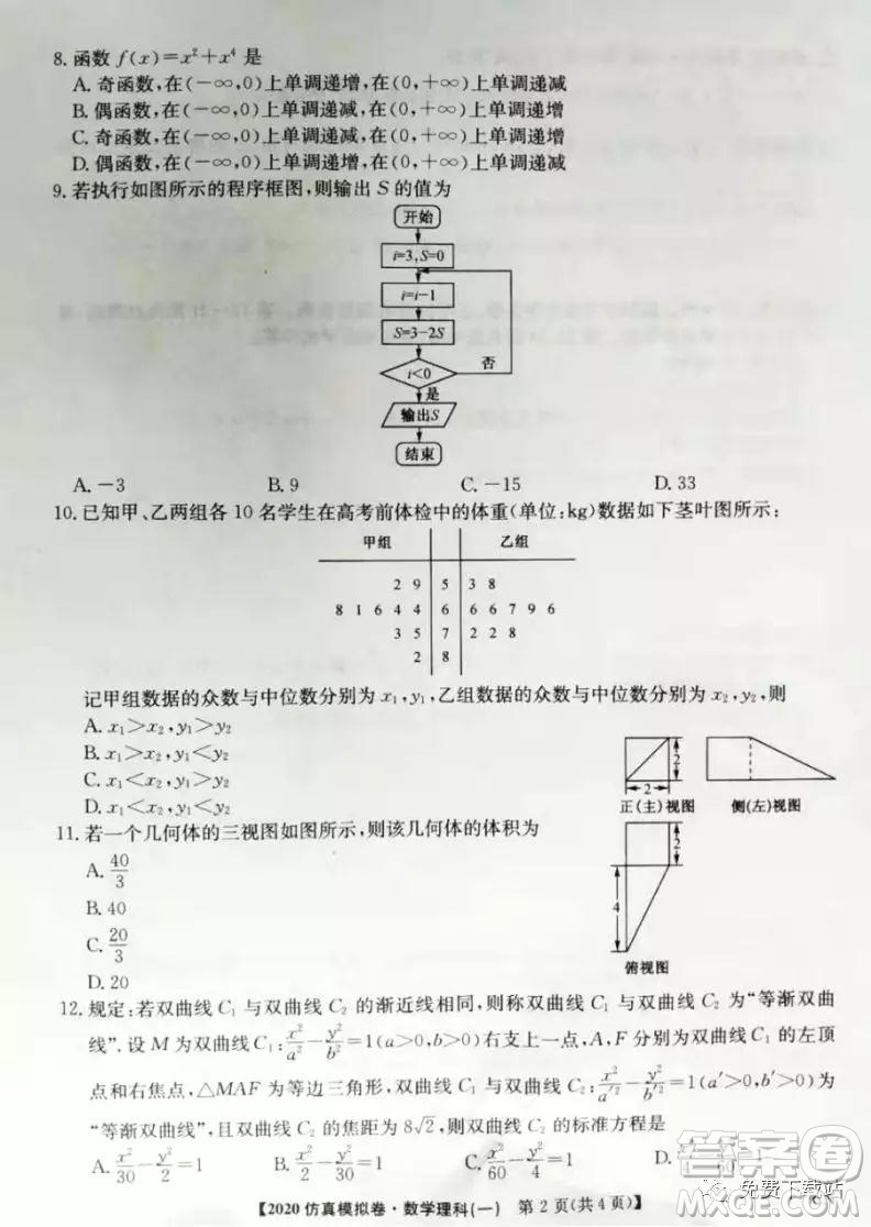 2020年全國高考仿真模擬試題一理科數(shù)學試題及答案