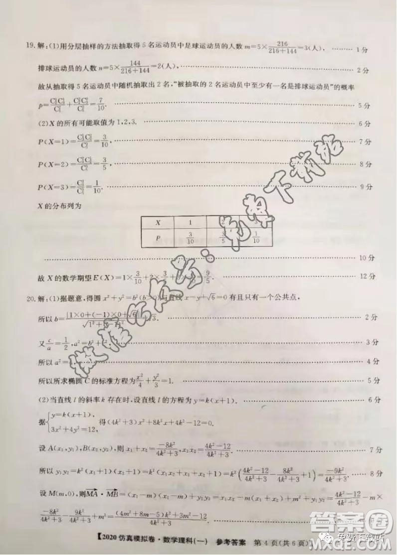 2020年全國高考仿真模擬試題一理科數(shù)學試題及答案