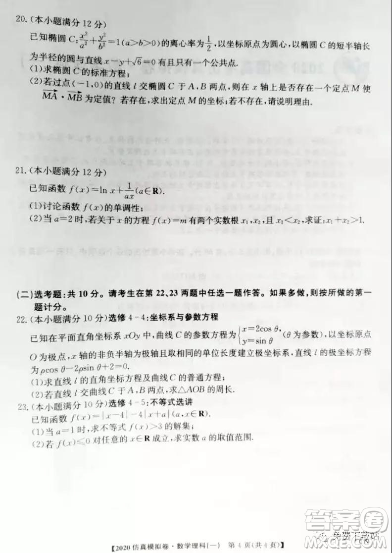 2020年全國高考仿真模擬試題一理科數(shù)學試題及答案