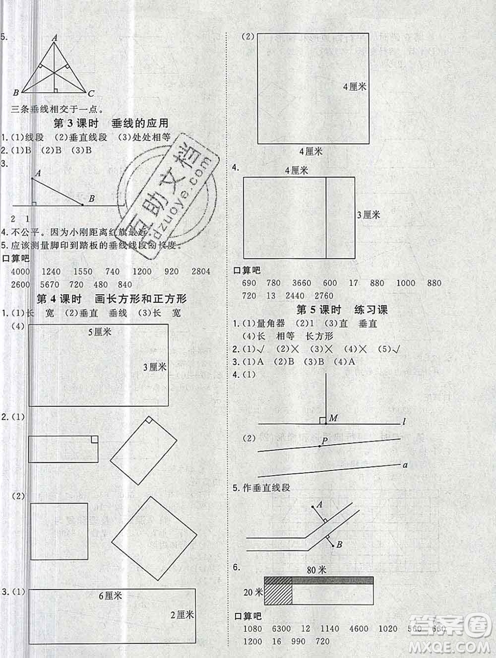 浙江大學出版社2019課時特訓優(yōu)化作業(yè)本四年級數(shù)學上冊人教版答案