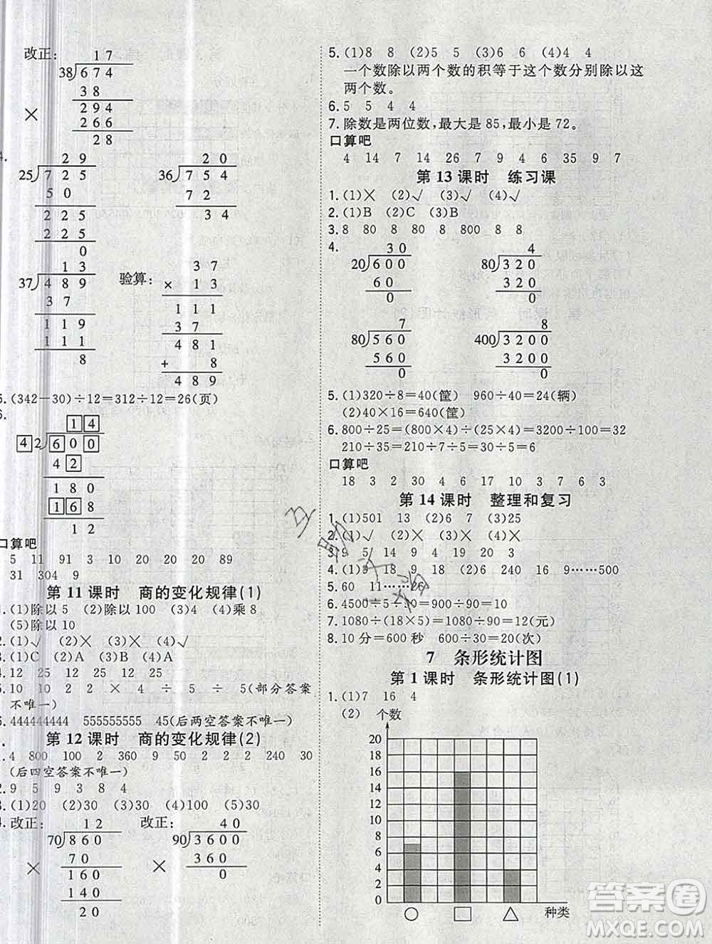 浙江大學出版社2019課時特訓優(yōu)化作業(yè)本四年級數(shù)學上冊人教版答案