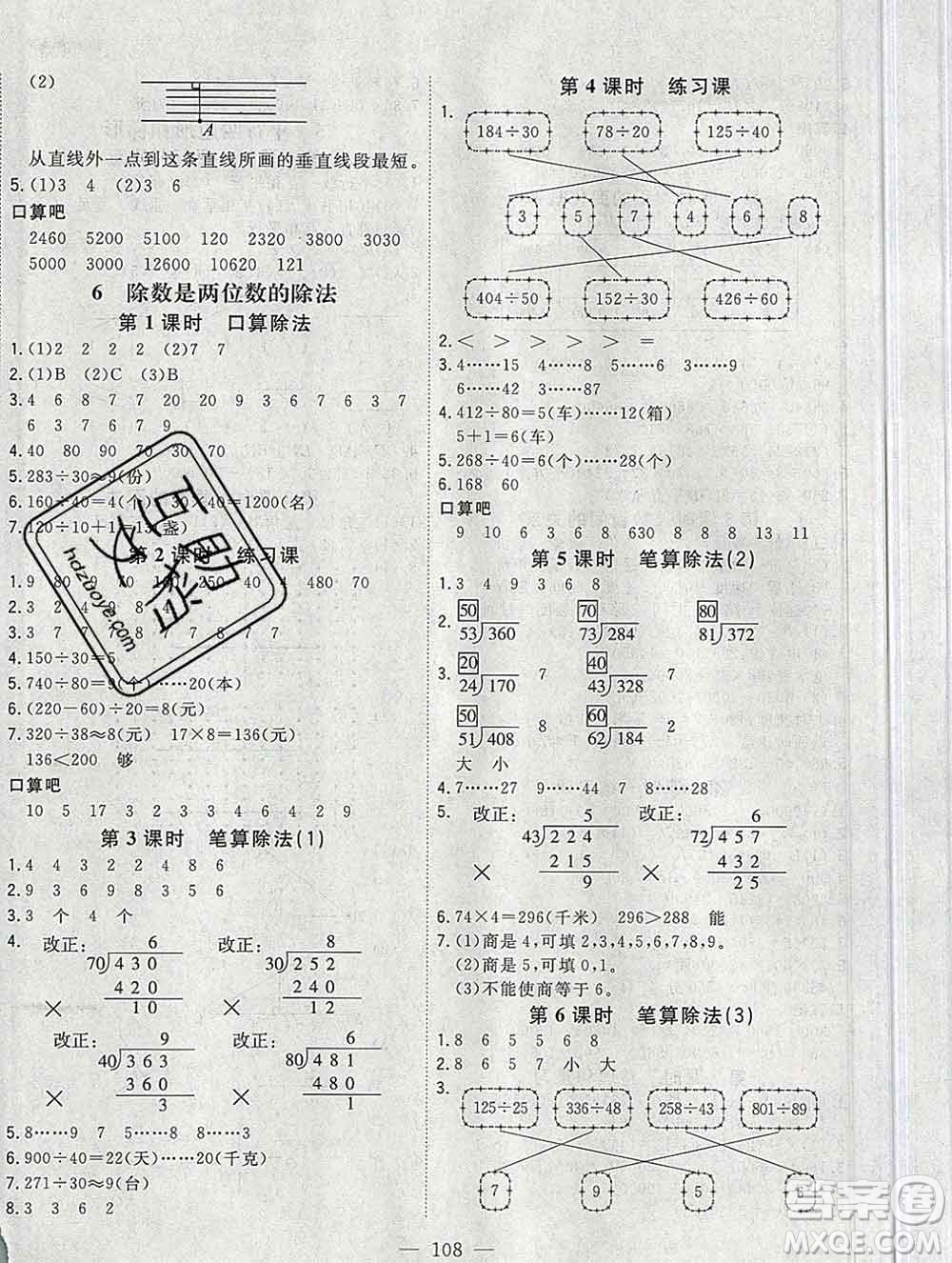 浙江大學出版社2019課時特訓優(yōu)化作業(yè)本四年級數(shù)學上冊人教版答案