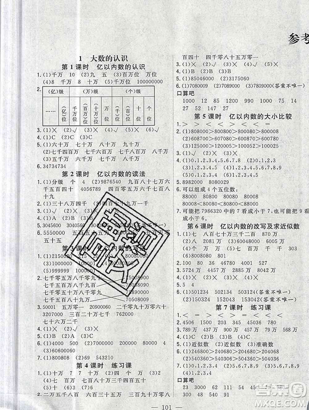 浙江大學出版社2019課時特訓優(yōu)化作業(yè)本四年級數(shù)學上冊人教版答案