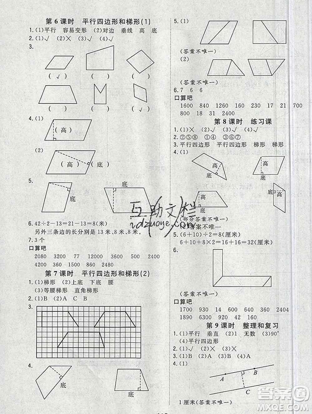 浙江大學出版社2019課時特訓優(yōu)化作業(yè)本四年級數(shù)學上冊人教版答案