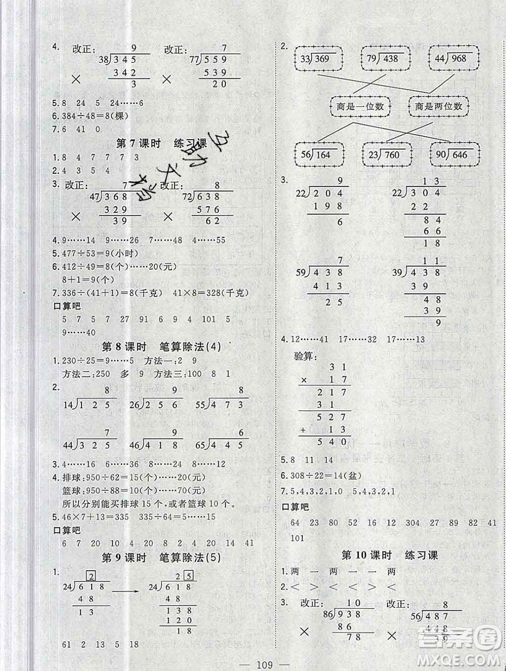 浙江大學出版社2019課時特訓優(yōu)化作業(yè)本四年級數(shù)學上冊人教版答案