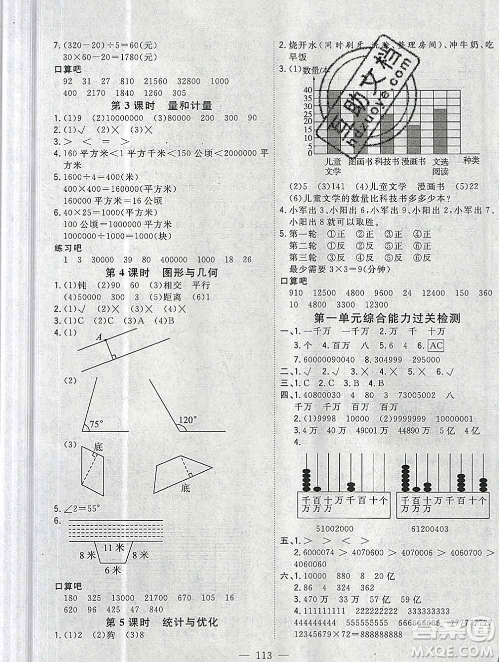 浙江大學出版社2019課時特訓優(yōu)化作業(yè)本四年級數(shù)學上冊人教版答案