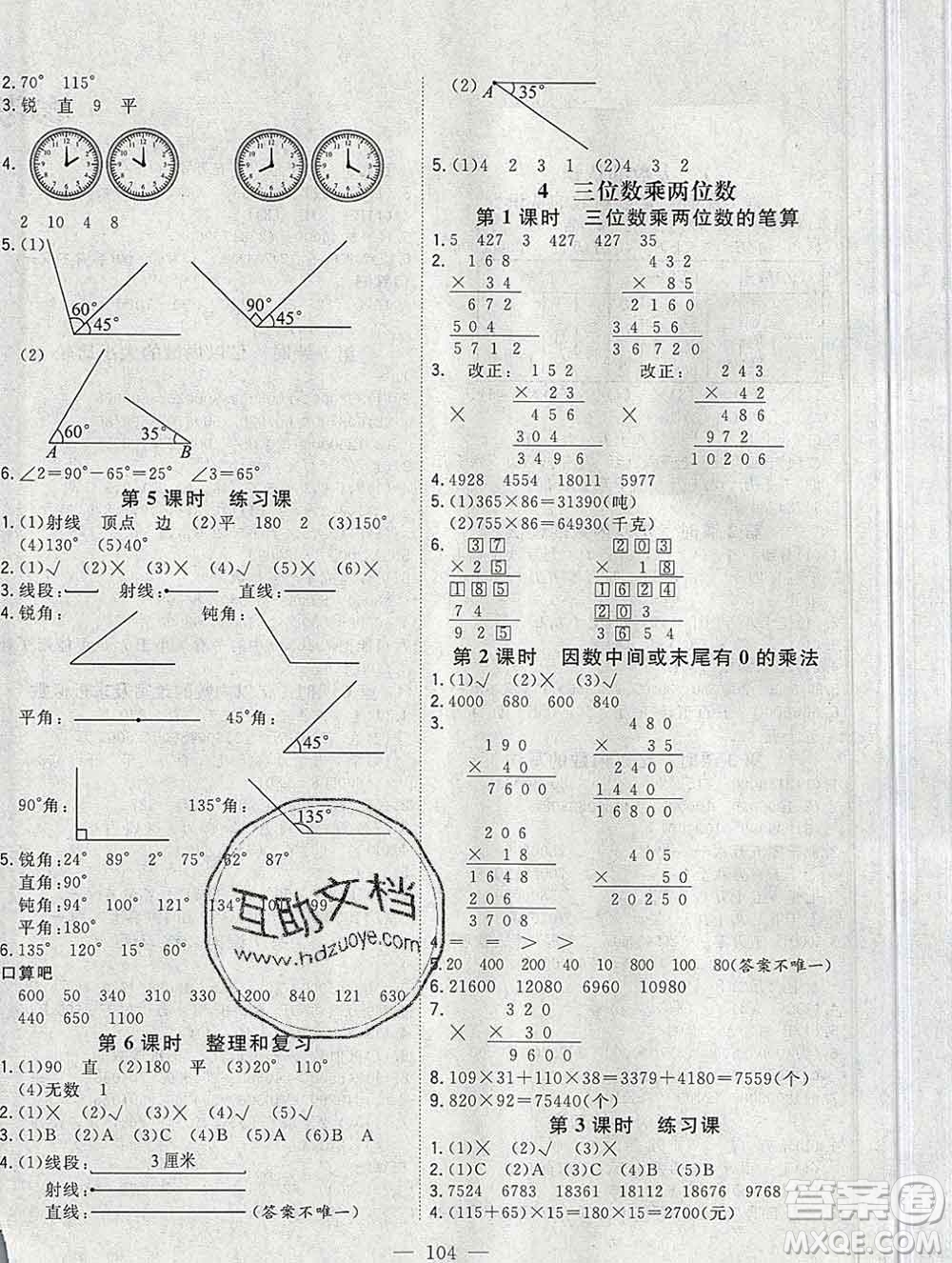 浙江大學出版社2019課時特訓優(yōu)化作業(yè)本四年級數(shù)學上冊人教版答案