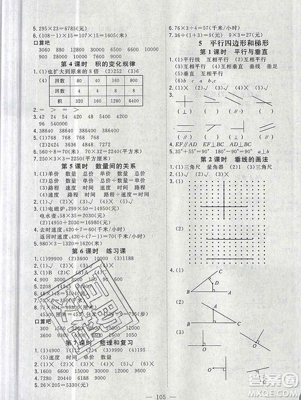 浙江大學出版社2019課時特訓優(yōu)化作業(yè)本四年級數(shù)學上冊人教版答案