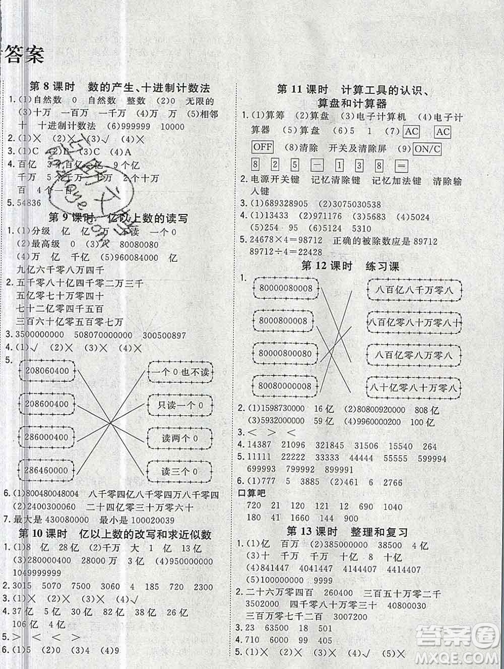 浙江大學出版社2019課時特訓優(yōu)化作業(yè)本四年級數(shù)學上冊人教版答案