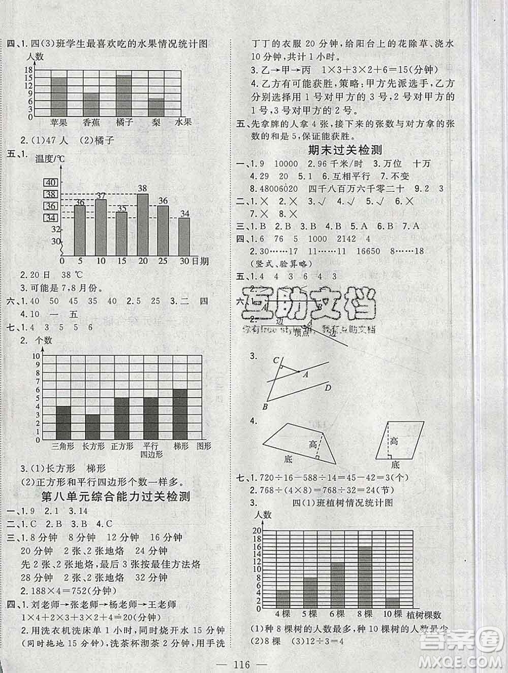 浙江大學出版社2019課時特訓優(yōu)化作業(yè)本四年級數(shù)學上冊人教版答案