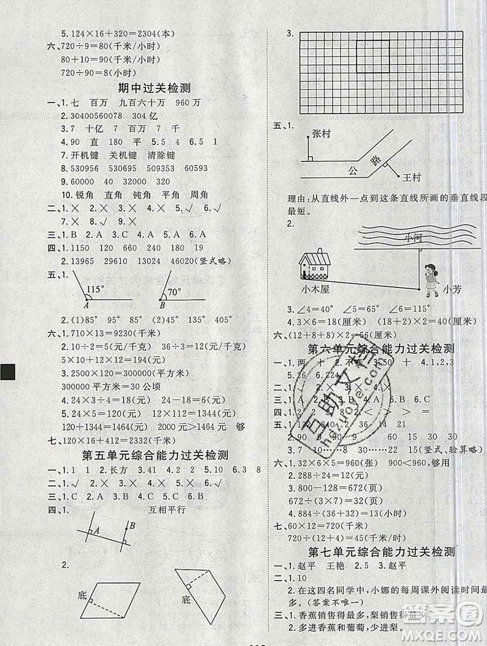 浙江大學出版社2019課時特訓優(yōu)化作業(yè)本四年級數(shù)學上冊人教版答案