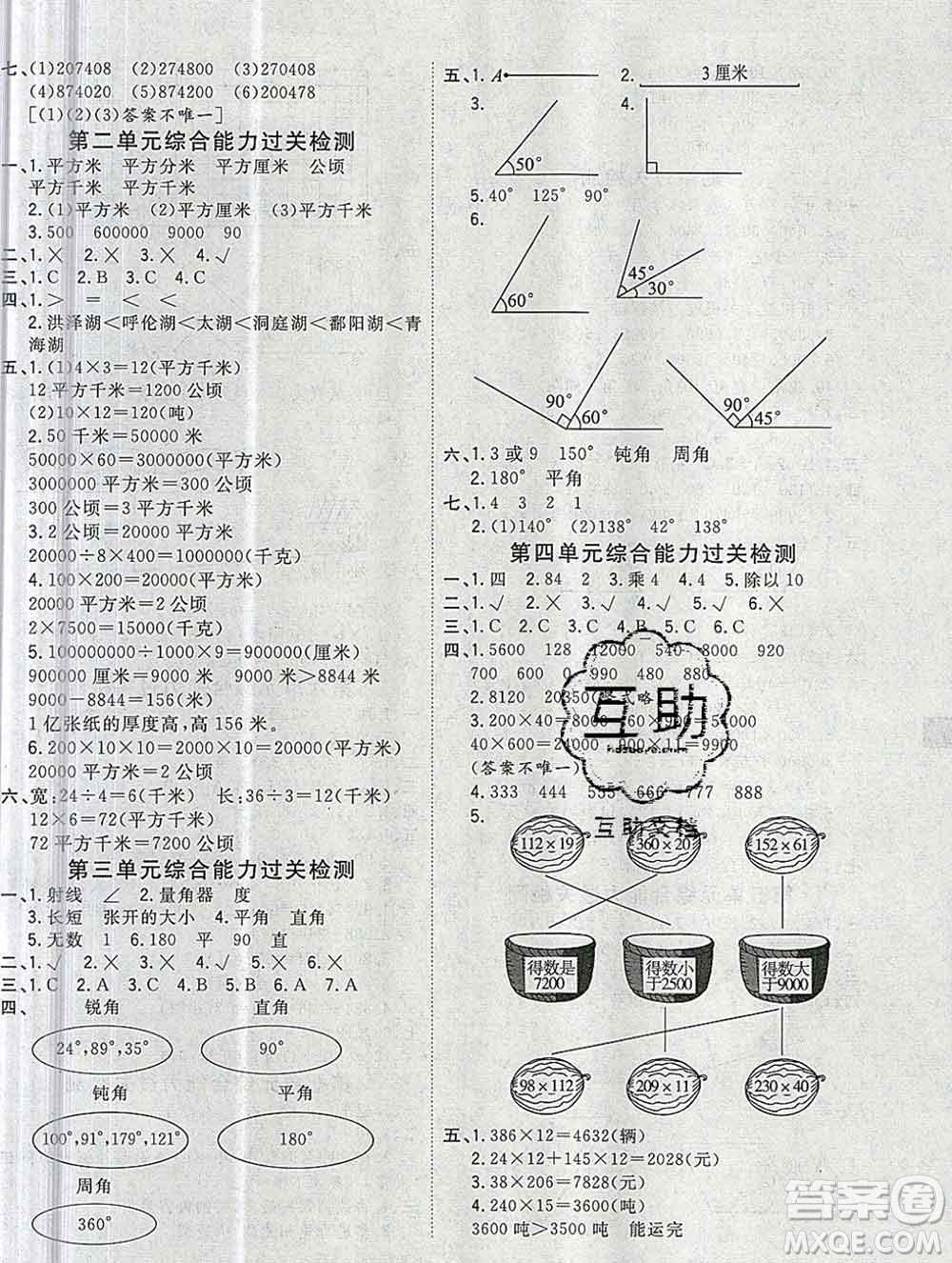 浙江大學出版社2019課時特訓優(yōu)化作業(yè)本四年級數(shù)學上冊人教版答案